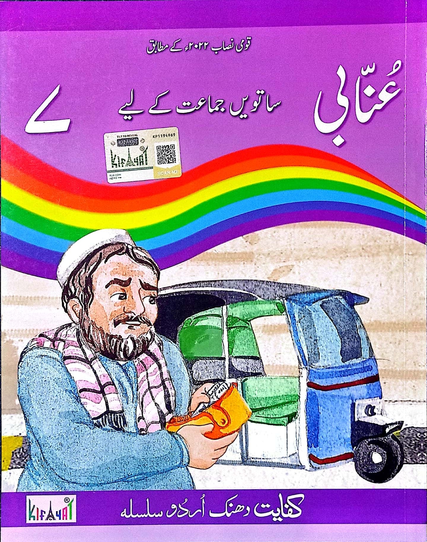 Dhanak Silsila: Unnabi - Saathween Jamaat