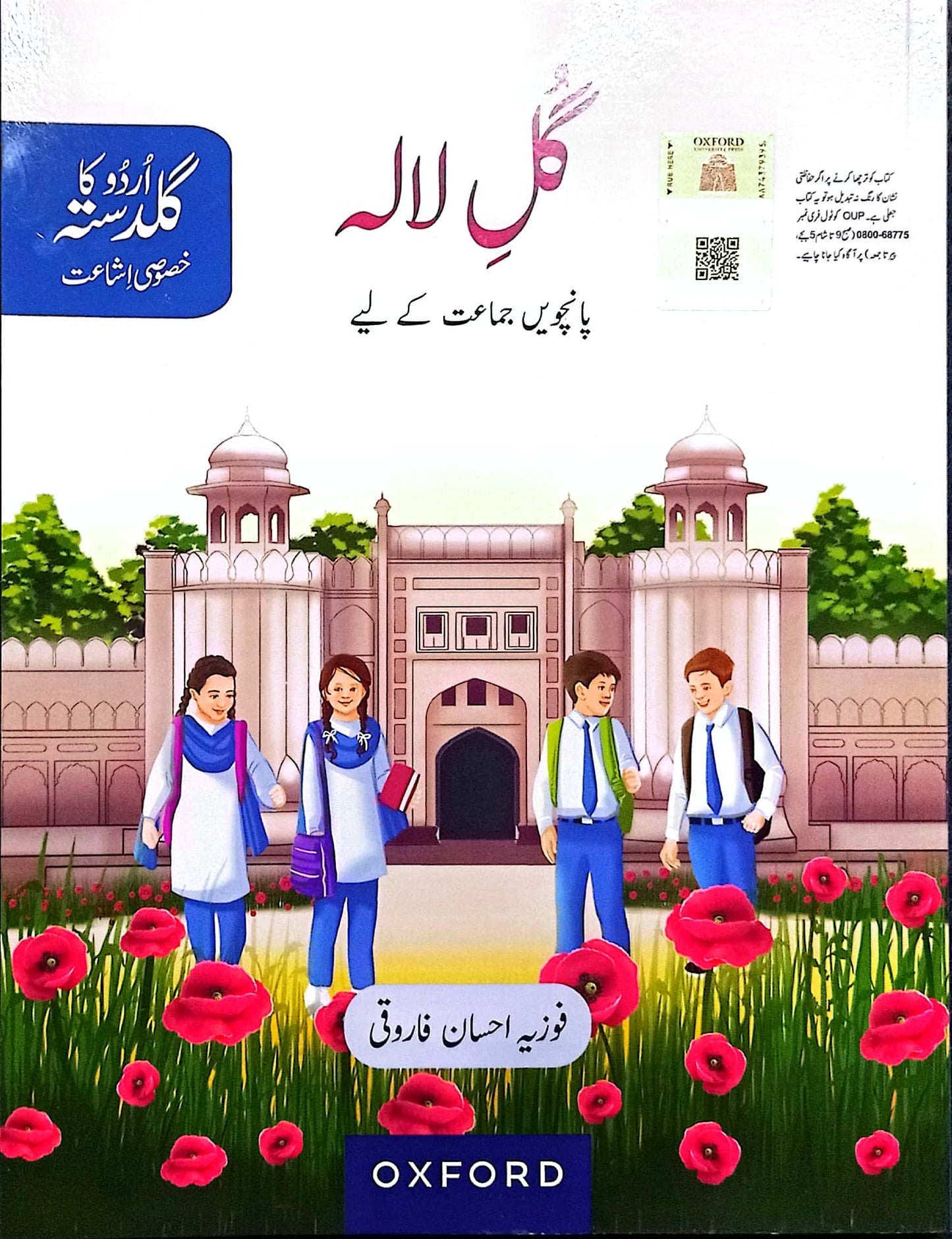Urdu ka Guldasta: Gul-e-Lala (Class 5)