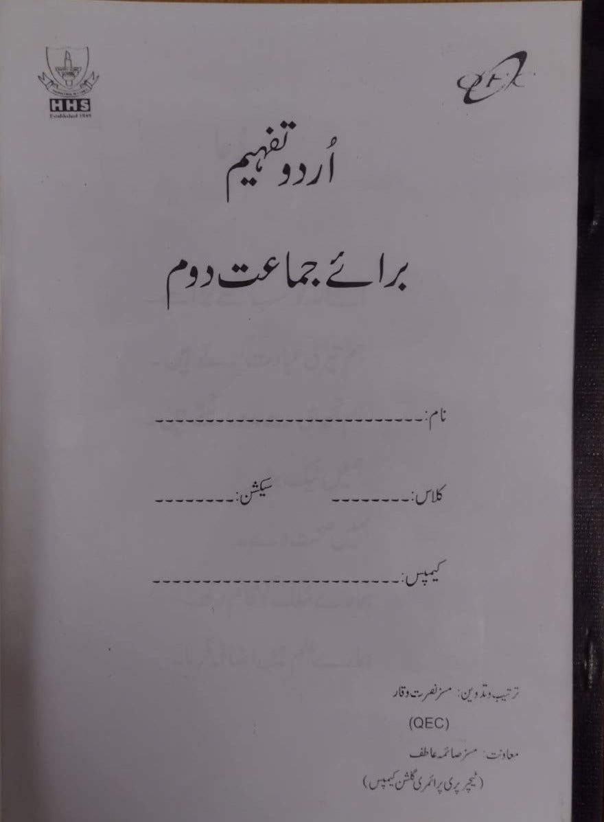 Class II Urdu Comprehension Book