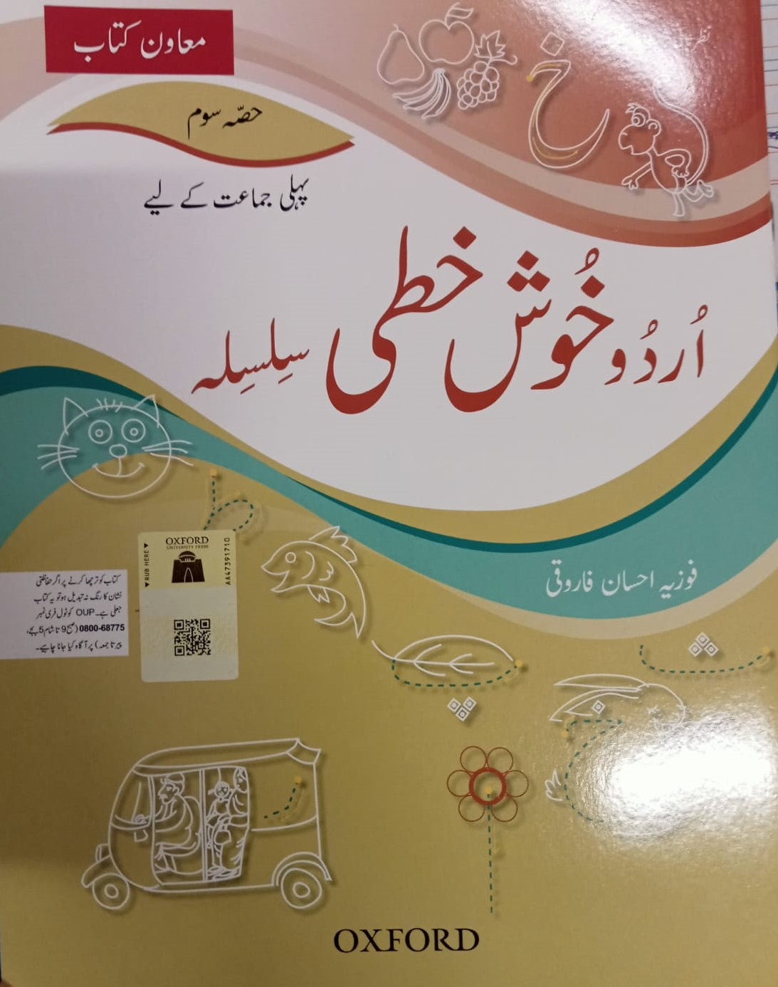 Urdu Khushkhati Silsila Book 3 For Class I