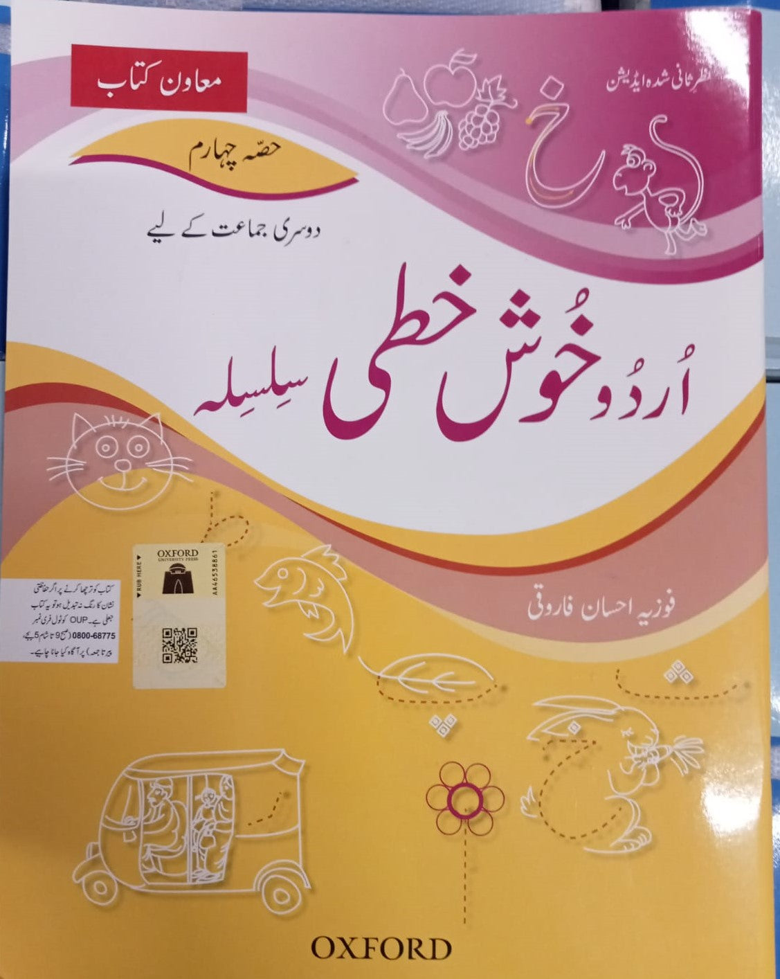 Urdu Khushkhati Silsila Book 4 For Class II