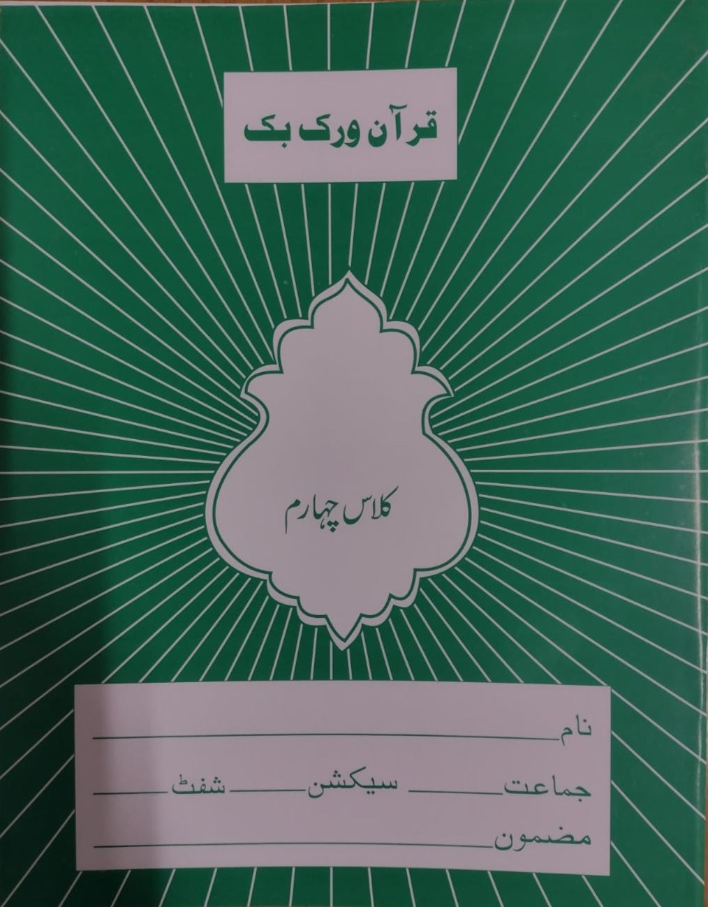 Class IV Quran Workbook