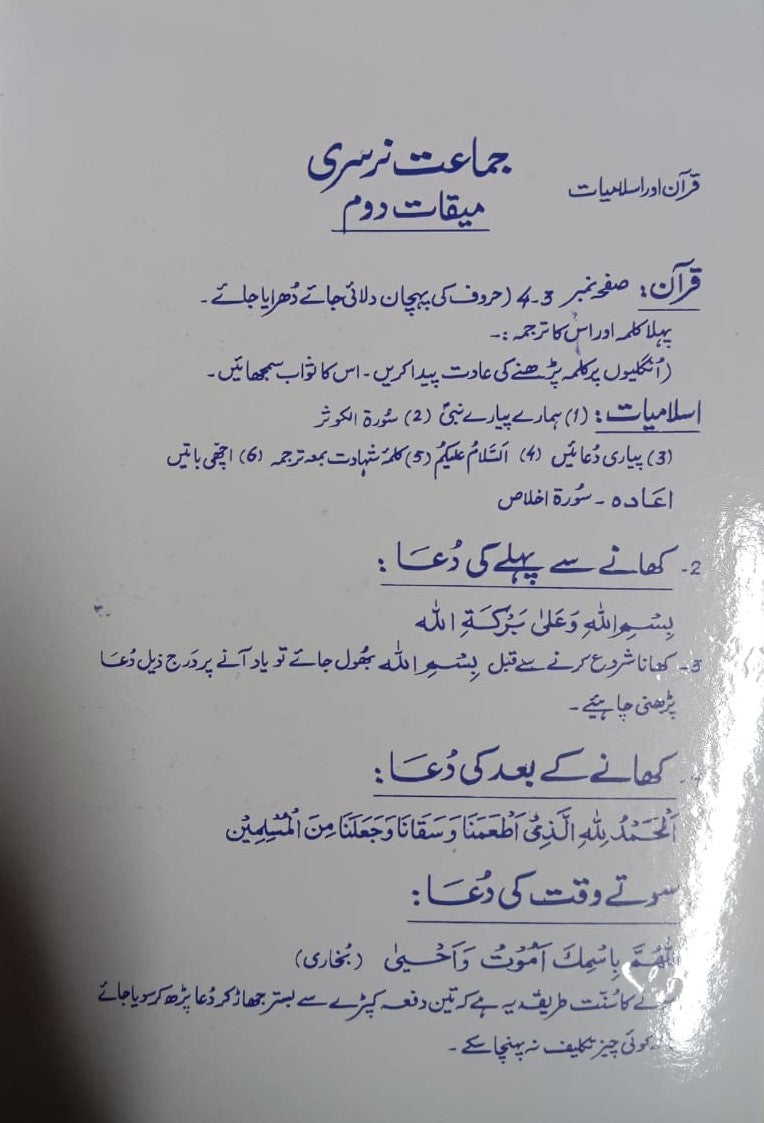 Dua Card Nursery - (2nd Ed)