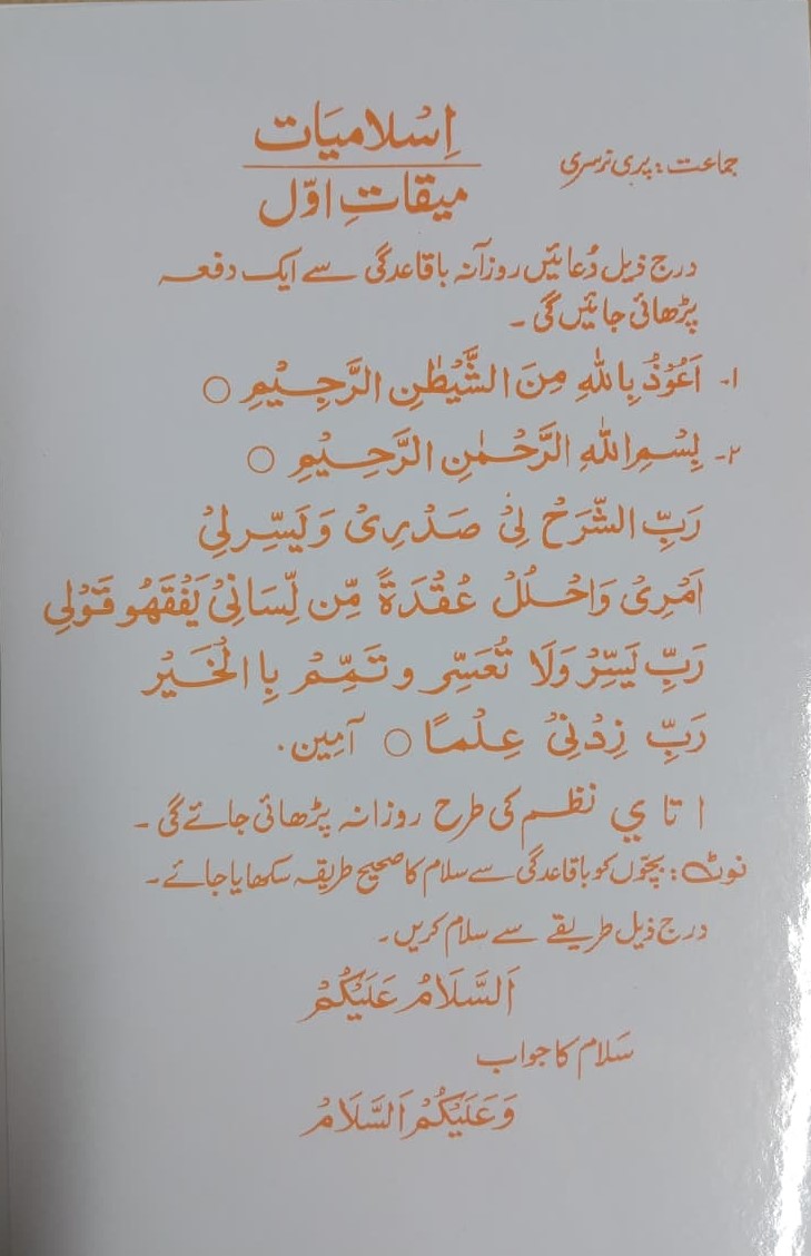 Dua Card Pre-Nursery - (2nd Ed)
