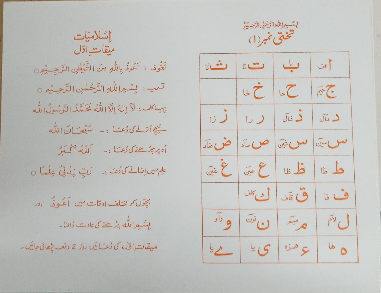 Dua Card Pre-Nursery