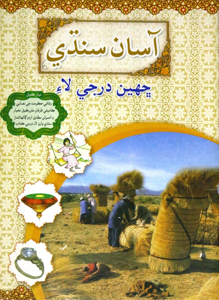 Asan Sindhi VI