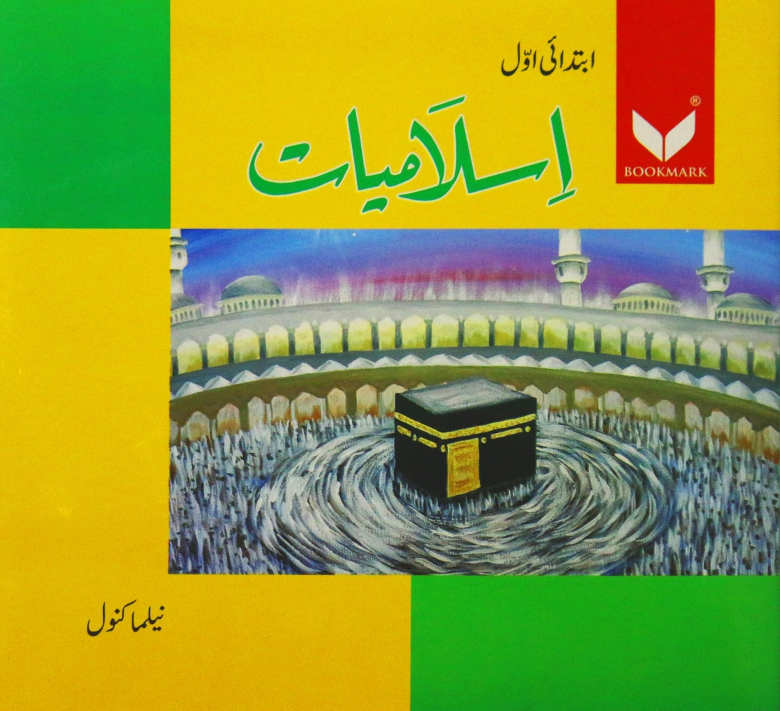 Islamiat Ibtidai Awwal