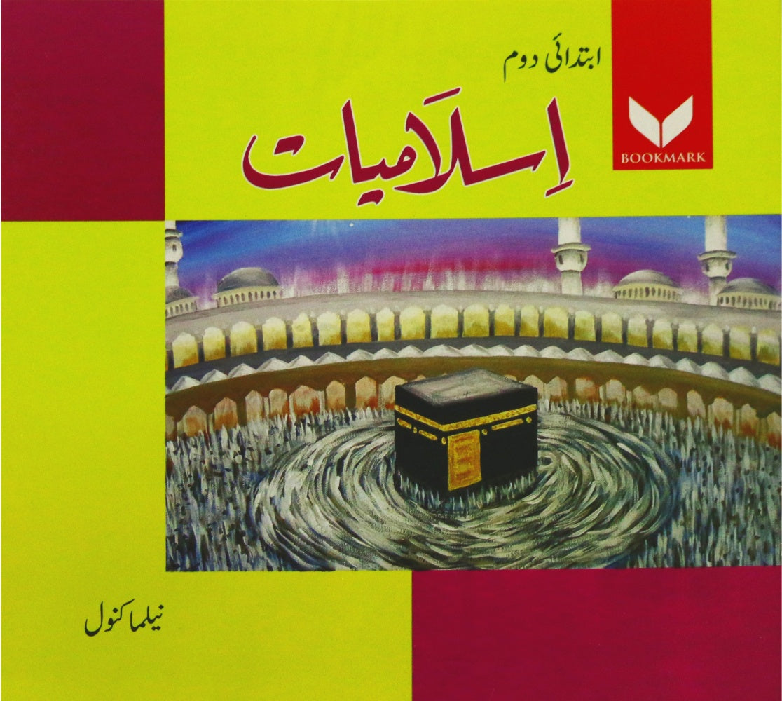 Islamiat Ibtidai Doum