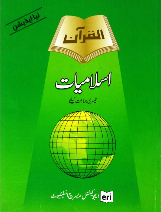 Al Quran Islamiat Book 3