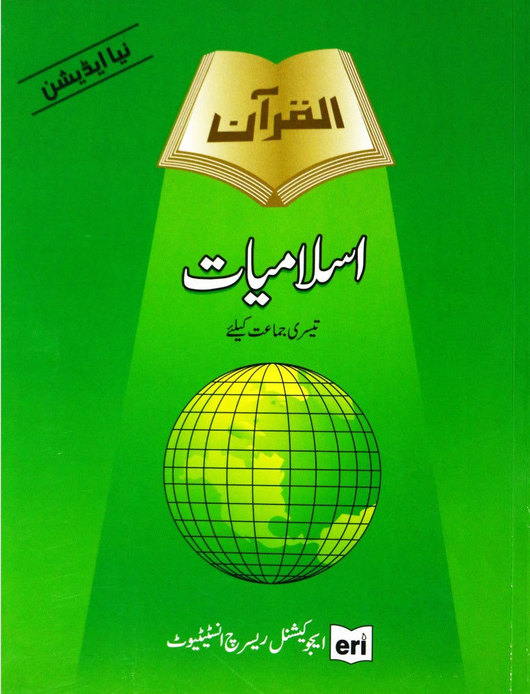Al Quran Islamiat Book 3