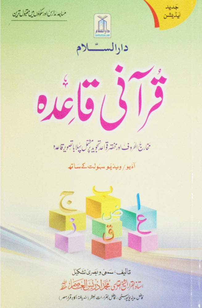 Qurani Qaida