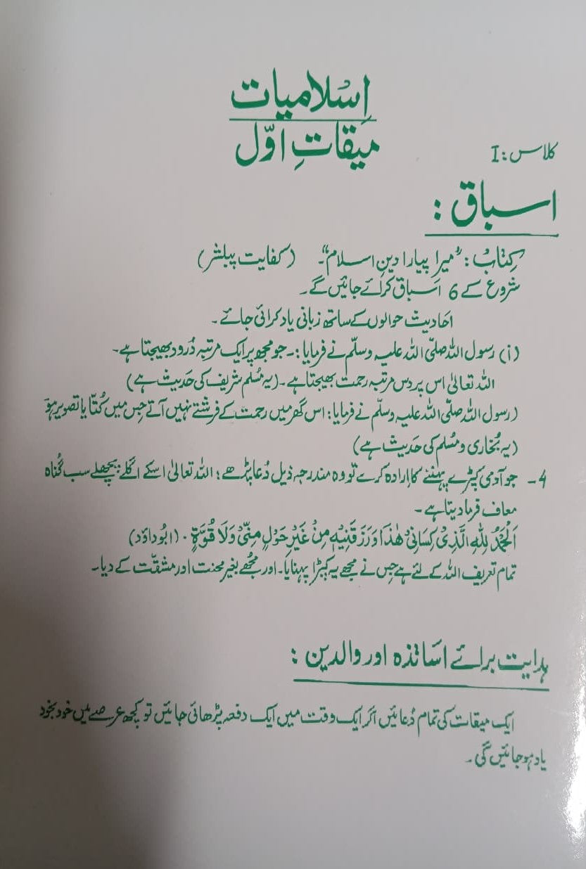 Dua Card Class I - (2nd Ed)