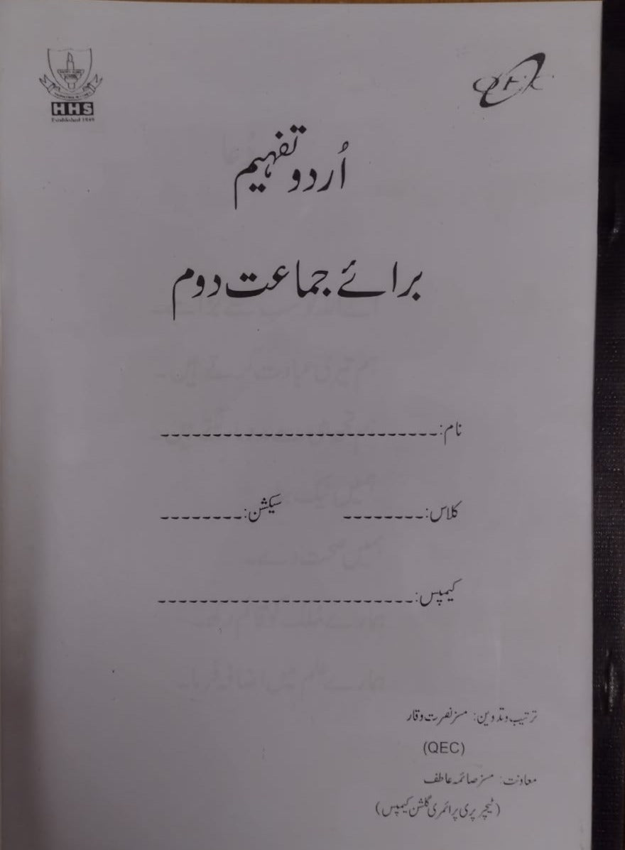 Class II Urdu Comprehension Book