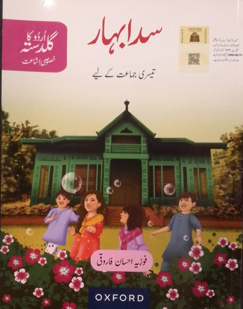Urdu ka Guldasta: Sada Bahar (Khusoosi Ashaat)