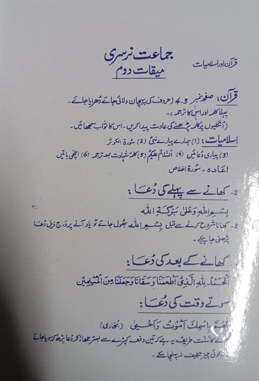 Dua Card Nursery - (2nd Ed)