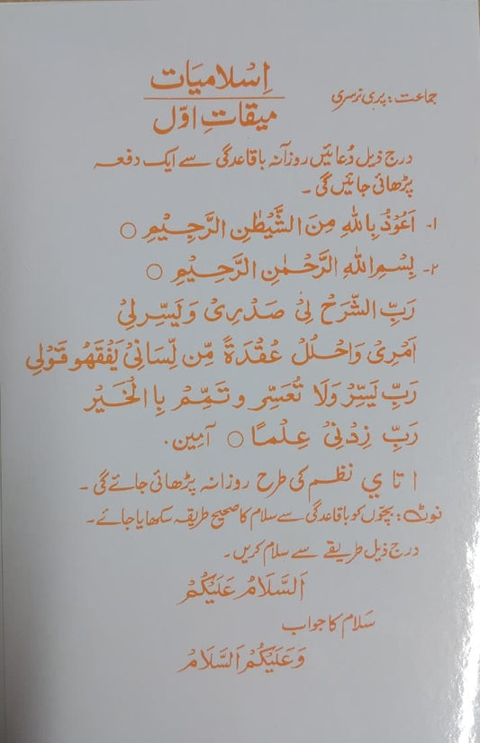Dua Card Pre-Nursery - (2nd Ed)
