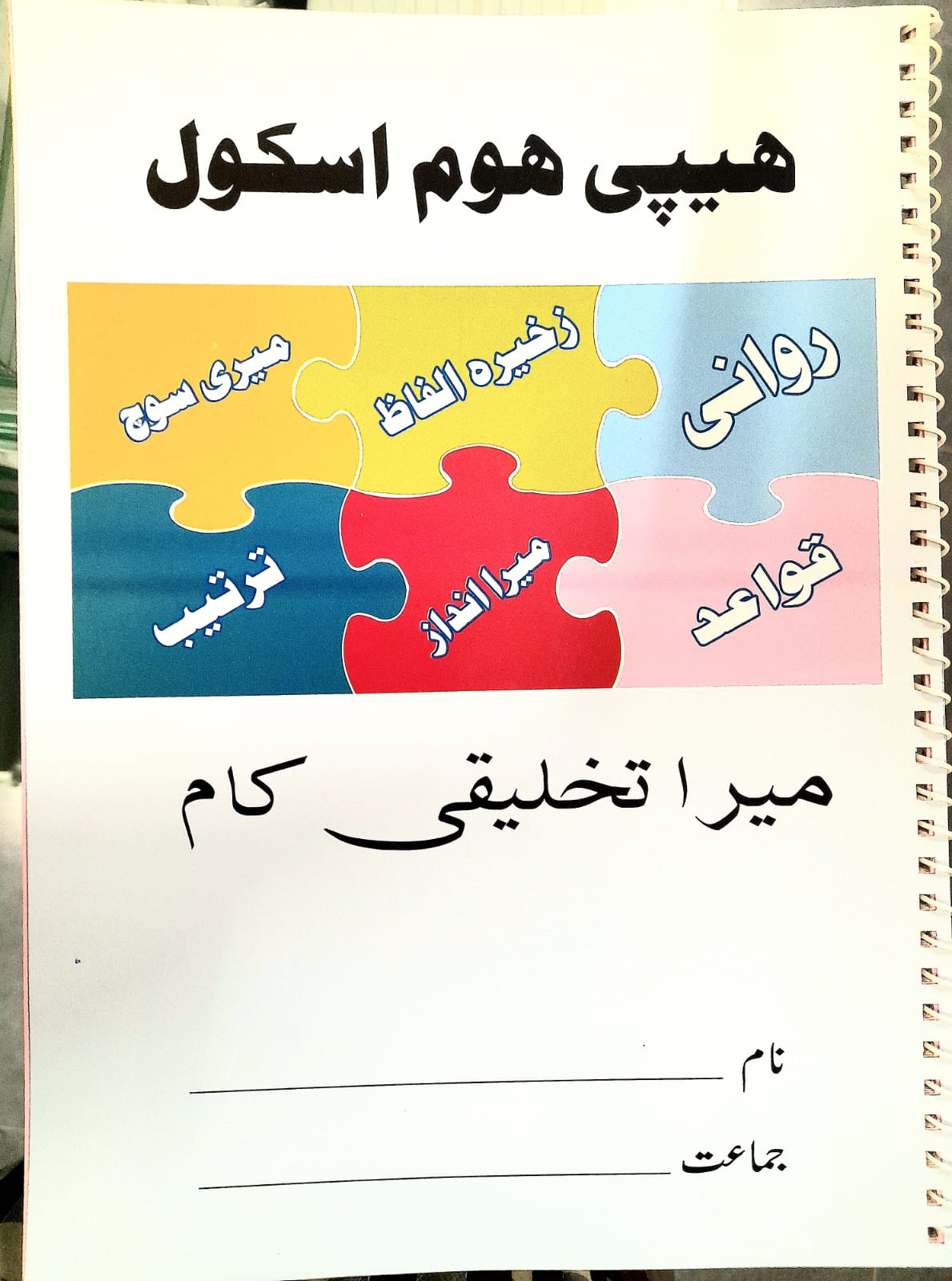 My Writing Journal Urdu 35 Pages