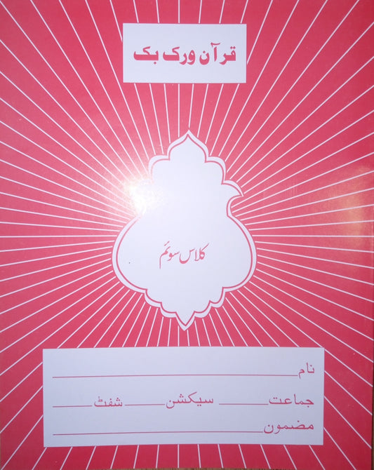 Class III Quran Workbook
