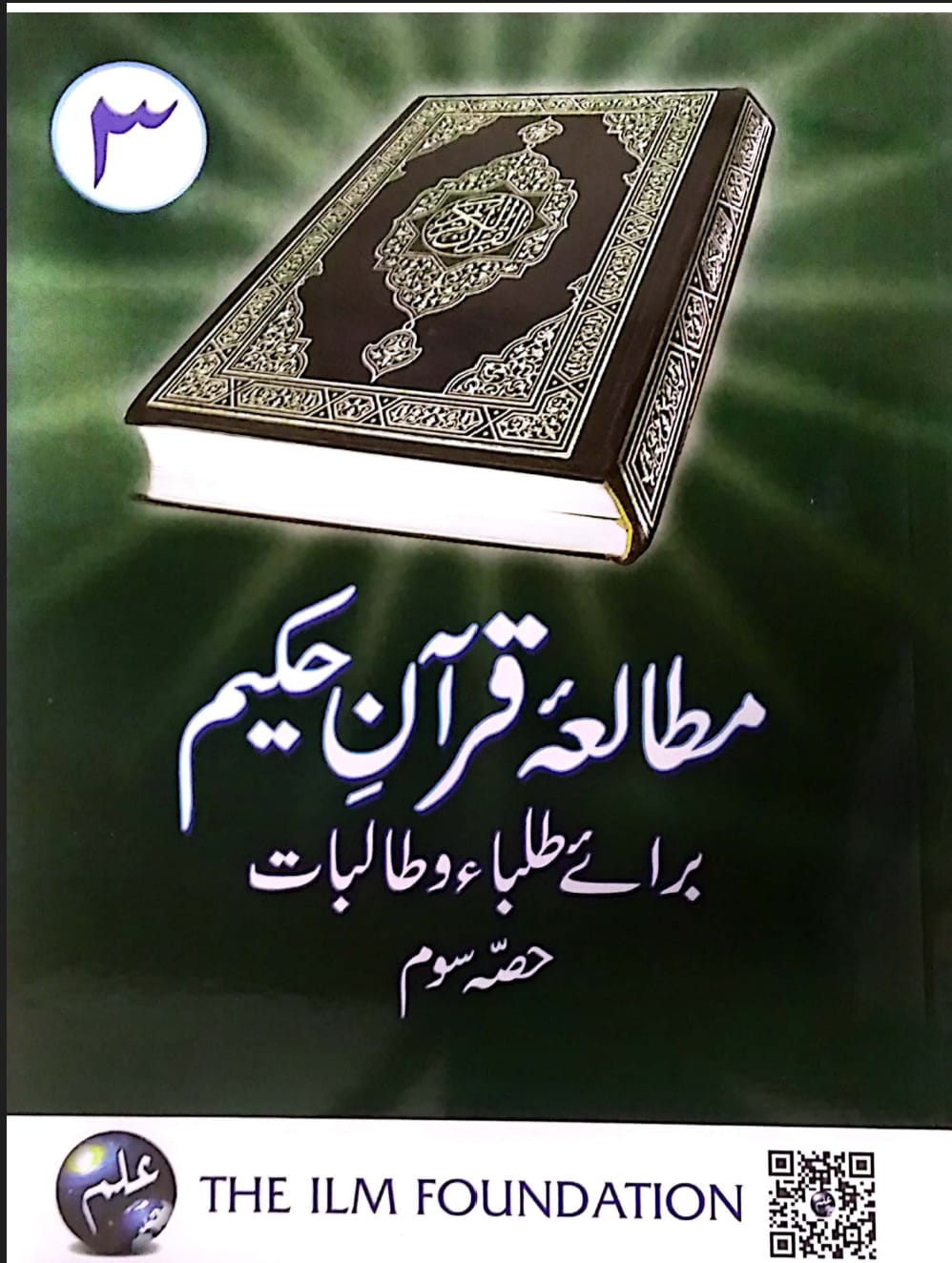 Mutala E Quran VIII
