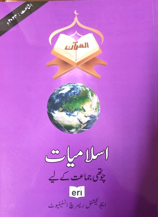 Al Quran Islamiat Book 4
