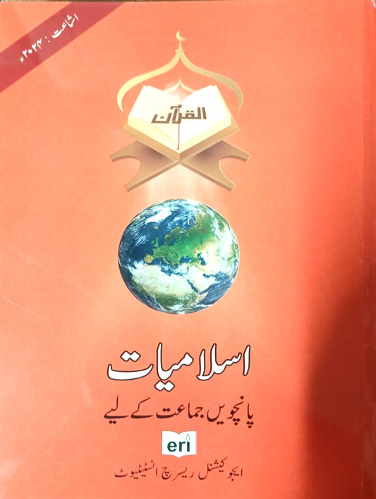 Al Quran Islamiat Book 5