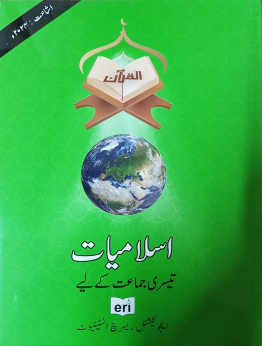 Al Quran Islamiat Book 3