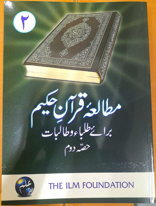 Mutala E Quran VI