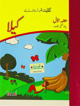 Kela Amali Hissa I