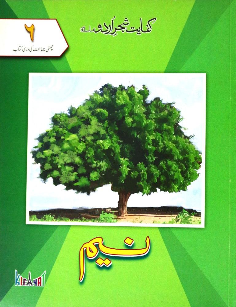 Shajar Urdu Neem
