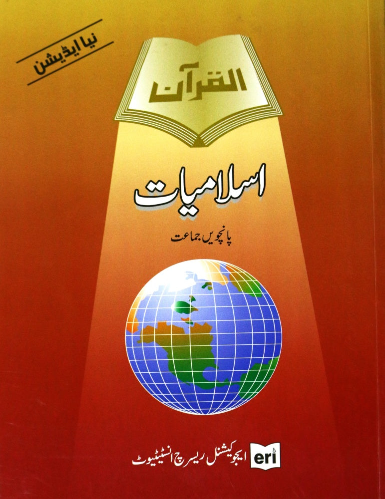 Al Quran Islamiat Book 5