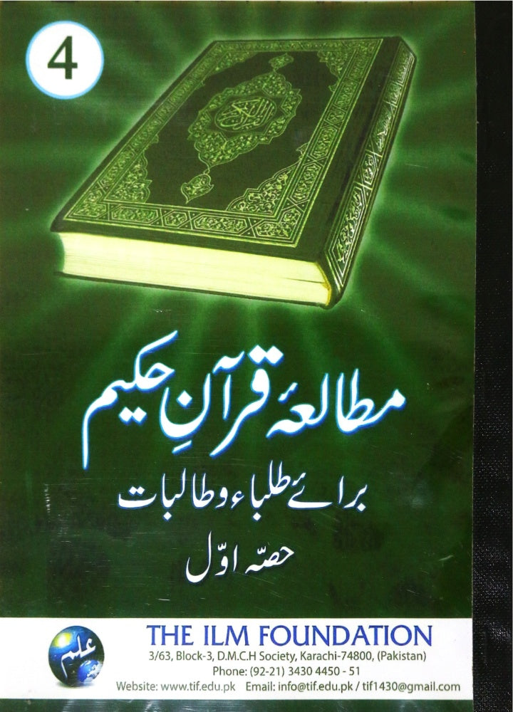 Mutala E Quran IV