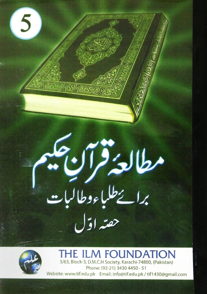Mutala E Quran V